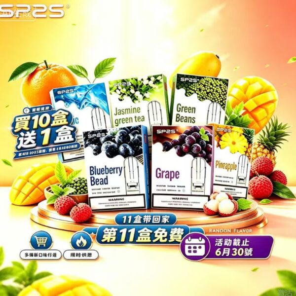 SP2S一代经典通用煙蛋|買 10 送 1